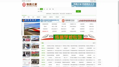 铁路之家-铁路网址,铁路网站大全www.aitielu.com