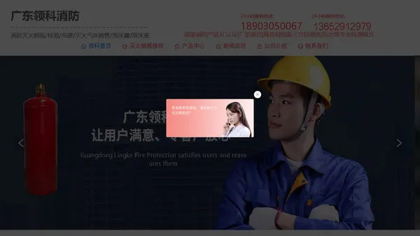 广东领科消防科技有限公司