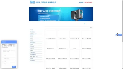 北京太力机电设备有限公司-昌平区测绘仪器