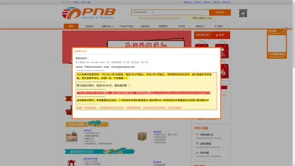 PNB中国马来西来1688淘宝代购代运海运服务 - 中马专线物流集运公司