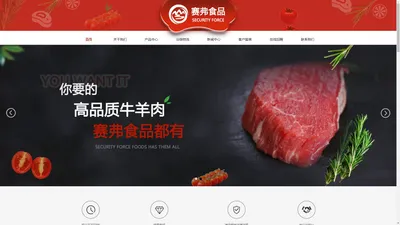 大连赛弗食品有限公司-大连赛弗,大连进口牛肉,大连进口猪肉,大连进口羊肉,大连进口牛腩,大连进口牛腱