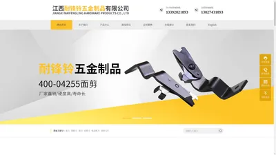 江西耐锋铃五金制品有限公司-（企业官网）