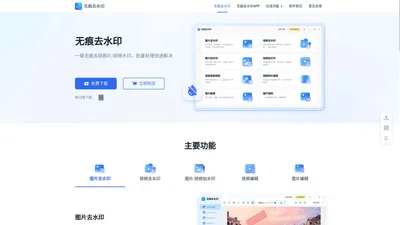 无痕去水印 - 专业的视频去水印_图片去水印_一键去水印软件 - 动起科技