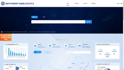 国家专利密集型产品备案认定试点平台