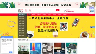 杭州沁坤商贸有限公司，杭州礼品公司，礼品网，杭州特色礼品，礼品定制，杭州礼圆礼品网－杭州礼圆礼品欢迎您！