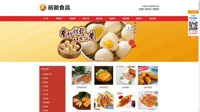 长沙市裕新食品有限公司|裕新食品|长沙裕新食品-http://www.csyxsp.com/