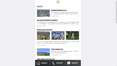 成都老吴详解卧佛山公墓风水、价格和墓穴转让