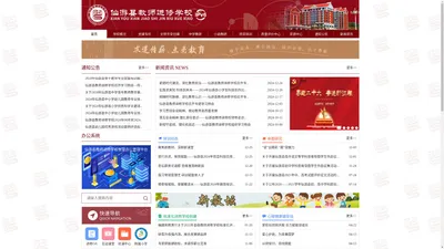 仙游县教师进修学校 - 首页