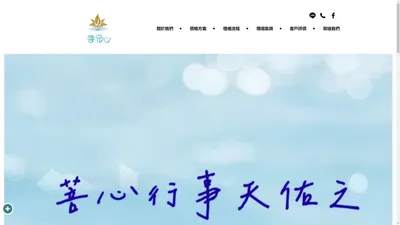 高雄葬儀社,高雄禮儀公司推薦,菩元心生命禮儀公司