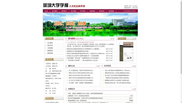 欢迎访问深圳大学学报(人文社会科学版)官网