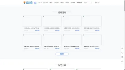 在线教育资讯_企业数字化学习_媒体平台-online-edu