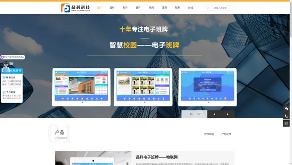 智慧校园|21.5寸|班级电子班牌系统|方案|价格|厂家-品科科技
