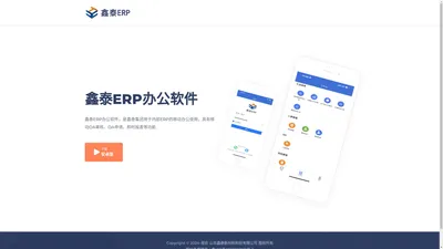 鑫泰ERP办公软件