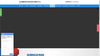北京螭吻公共安全（校园安全教育）应急安全培训（应急安全设备）应急安全基地（应急安全教具）北京螭吻安全防范技术服务中心