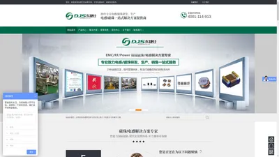 东捷仕(DJSe)—电感/磁珠制造厂家与服务供应商