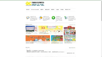 資優兒童教育集團 GC Education Group - 幼兒語文教材、閃卡、益智玩具專門店