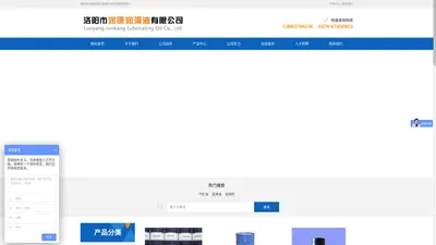洛阳市润康润滑油有限公司
