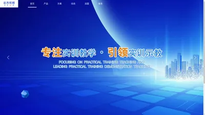 云方优频可视化实训示教系统 - 重庆云方科技有限公司