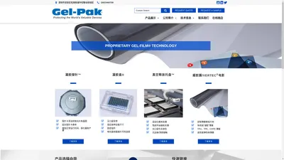 Gel-Pak, device carrier products, bare die handling, handling fragile devices, Gel-Pak Vacuum Release, Gel-Box, Gel-Tray, Gel-Slide, VR Tray, Gel-Film, Delphon, Sticky Box
、器件载体产品、裸芯片处理、处理易碎器件、Gel-Pak 真空释放、Gel-Box、Gel-Tray、Gel-Slide、VR Tray、Gel-Film、Delphon、粘性盒