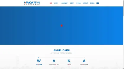 WAKA®华卡新材 - 高品质建筑修缮材料 