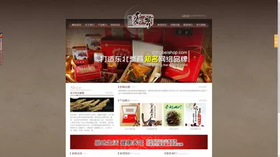 东北参茸网官方网站-打造东北参茸网络品牌！吉林参茸行、长白山人参、东北野山参、灵芝孢子粉、林蛙油、高丽参。