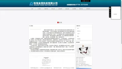 珠海市金得拍卖有限公司