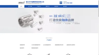 丽水市中轴精密制造有限公司【官方网站】直线轴承系列/KH冲压外圈型轴承系列/法兰式直线轴承系列