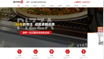 专业披萨烘烤设备-商用进口Pizza烤炉烤箱-窑炉-层炉-强安披萨设备官网