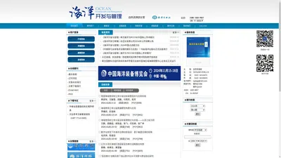 《海洋开发与管理》杂志社官网