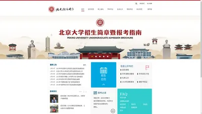 北京大学招生网