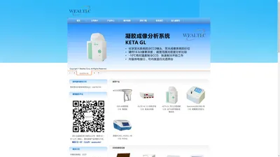 首页--威泰克（Wealtec）中文官方主页