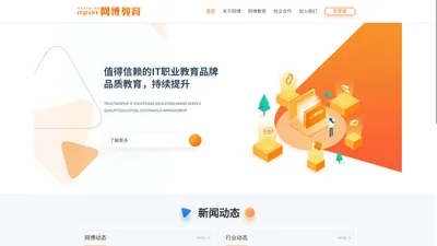 首页-网博集团 网博 网博南京 南京web前端培训 南京java培训 南京Python培训