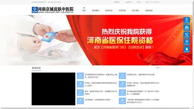 郑州皮肤病专科医院_河南京城皮肤中医院(原河南中都中医皮肤病医院)【官网】