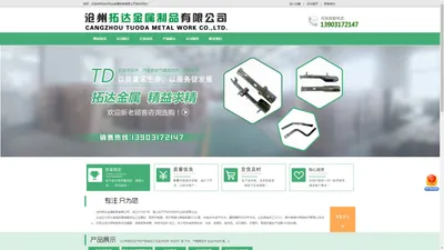 汽车安全气囊固定件,冲压件厂家_沧州拓达金属制品有限公司