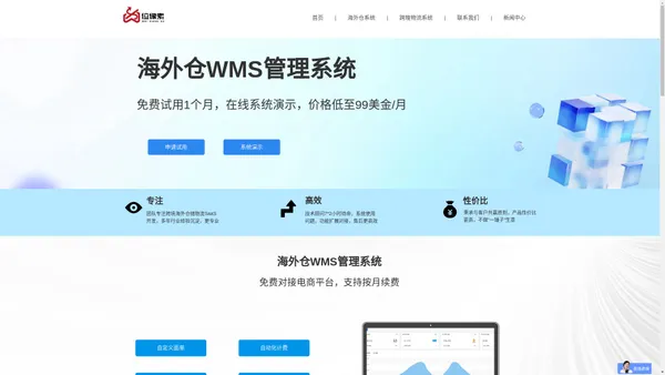 海外仓WMS系统-海外仓管理系统-海外仓系统-位像素