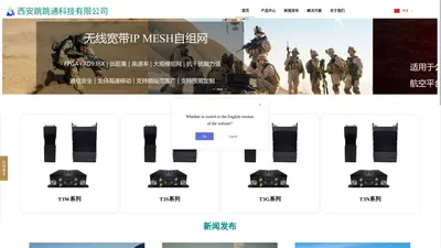 Mesh自组网电台-西安跳跳通科技有限公司