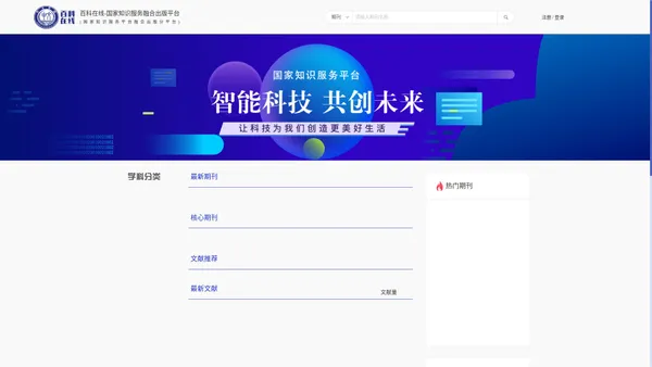 百科在线-国家知识服务融合出版平台
