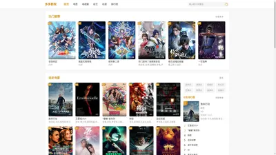 多多影院-值得收藏的免费在线追剧网-免费高清电影手机观看