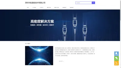 深圳华航通信技术有限公司