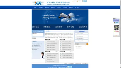 -深圳市越尔货运代理有限公司Shenzhen Yueer International Freight CO.,Ltd