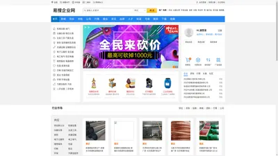 易搜企业网_电子商务平台_免费信息发布平台