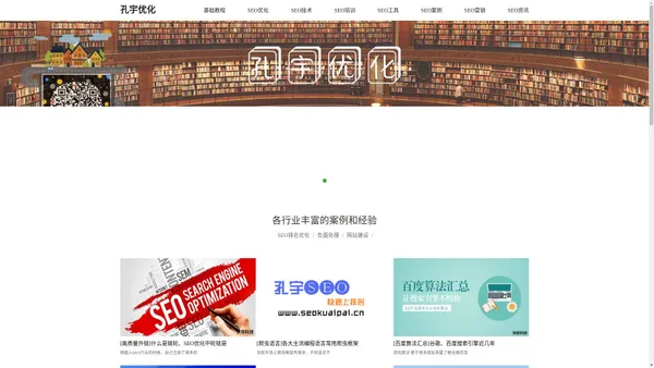 SEO优化-整站关键词快速排名-搜索引擎优化-孔宇优化