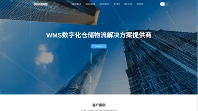 广东领创数智科技有限公司-WMS数字化仓储物流解决方案提供商