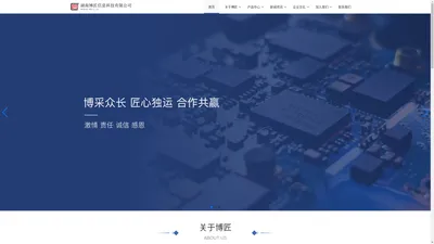 湖南博匠信息科技有限公司