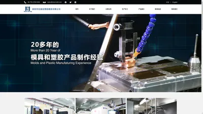 深圳市宏盛发塑胶模具有限公司_深圳注塑模具,家用电器塑料模具, 扫地机塑料模具, 注塑模具设计,注塑加工喷涂