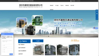 深圳市康程交通设施有限公司