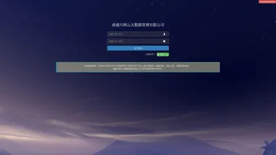 南通兴网云大数据管理有限公司