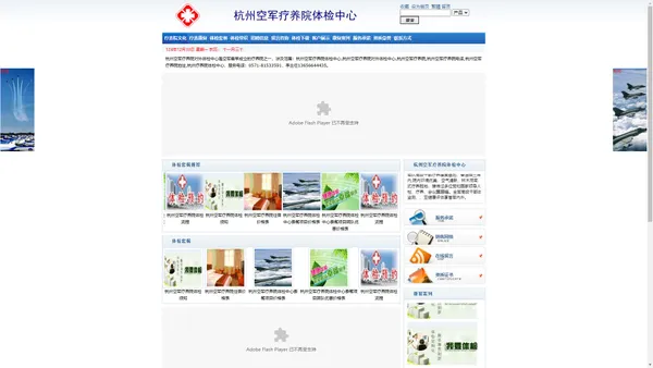 杭州空军疗养院|杭州空军疗养院电话-杭州空军疗养院对外体检中心