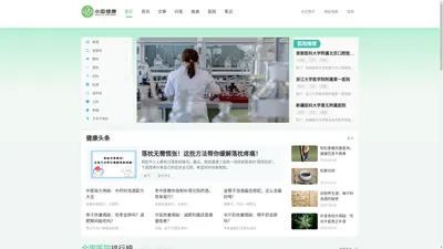 小雷健康-一个专业有趣的健康知识科普网站