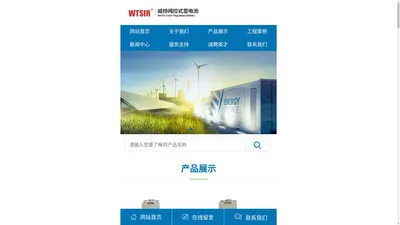 WTSIR蓄电池|威特WTSIR电池(中国)有限公司|WTSIR电池官网